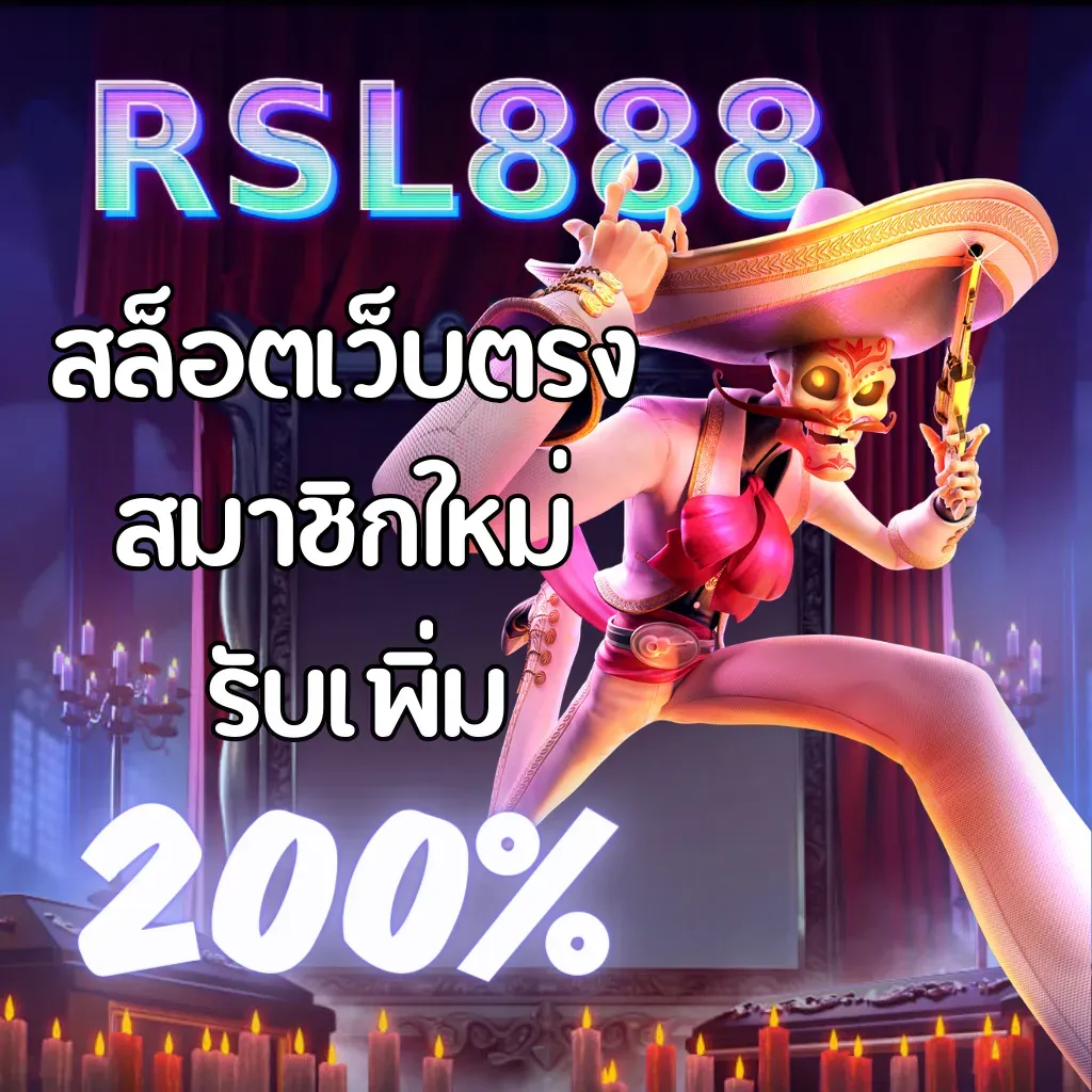 rsl888 สล็อต