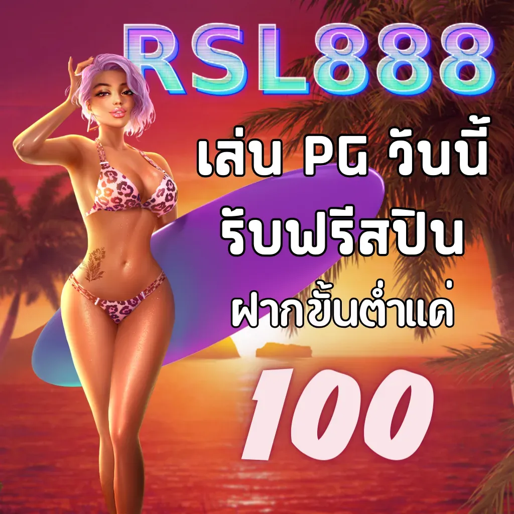 rsl888 สล็อต